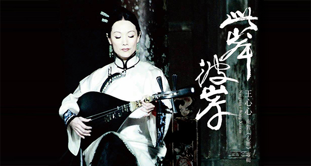 王心心撥唱心經　聽見時間的淬鍊