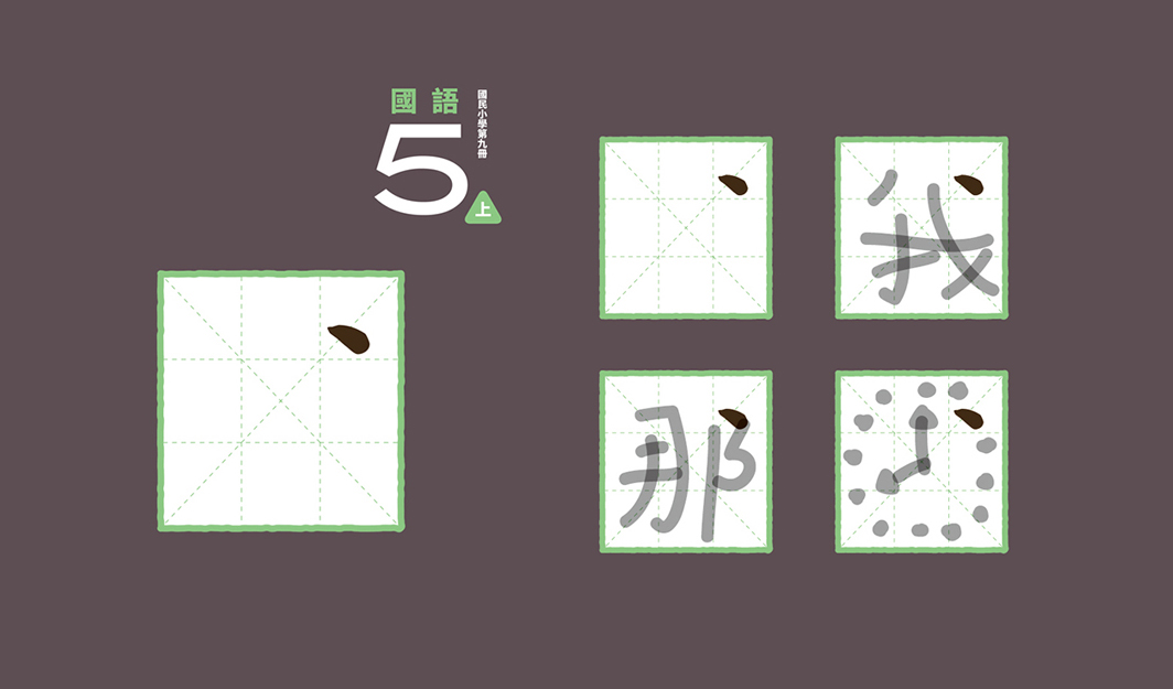 Lesson 2：由你來完成的課本封面