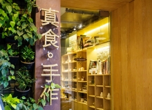 真食開餐廳　無添加也能這麼美味