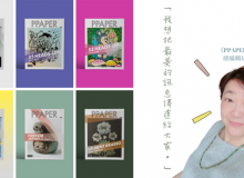 把很多善累積起來、表達出來，那就是美： 專訪《PPAPER》創辦人／總編輯胡至宜 Ive
