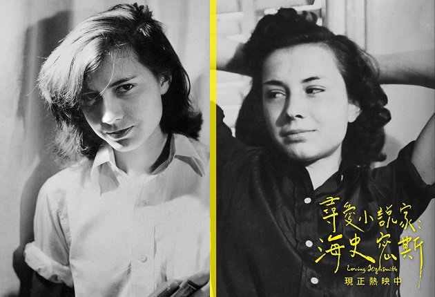 光是生命本身就是愛的實踐，《尋愛小說家：海史密斯》