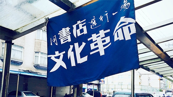 書店革命的路上—銀座森岡書店