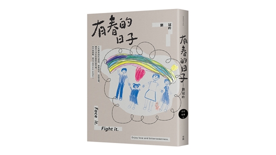 《小日子》前社長劉冠吟：保持溫柔而堅定的前進，就是最美的女性姿態