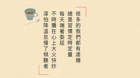 常常覺得委屈嗎？高愛倫：練習將委屈輕輕放下