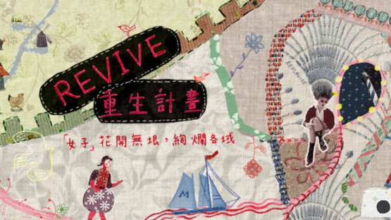 以拼貼形塑木蘭時刻：「女子」花開無垠，絢爛各域