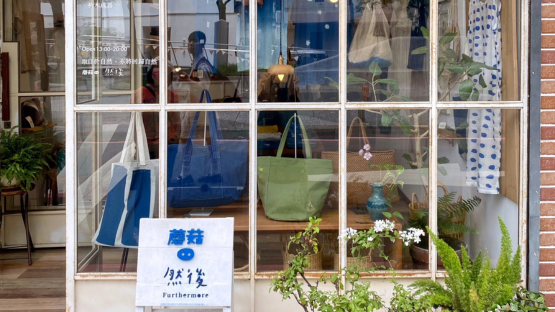 藍染美學之外，更重要的是自然──行過20年，帆布與天然染品牌蘑菇
