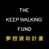 KEEP WALKING夢想資助計畫