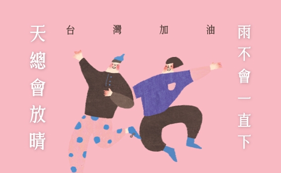 抗疫Together